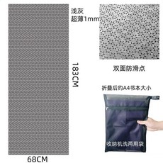 瑜伽鋪巾 雙面防滑 可機洗 薄款摺疊 隔髒吸汗 便攜 183x68cm, 淺灰, 1個