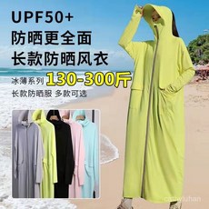 ASGE 優選大碼防曬衣 特大碼300斤透氣涼感加長版全身防曬