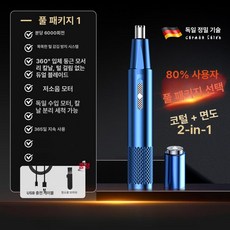 코털제거기 콧털 코털정리기 휴대용 깍기, 사파이어블루 수입 모터 업그레이드, 기본 모델명/품번