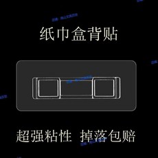 無品牌 紙巾盒置物架 免打孔 無痕粘貼, 1個, 長條貼 1個 #超強承重+品質款