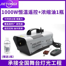 혜윰스모그 머신 콘서트 제조기 효과 안개 초음파 유선 오일 연출기 1500W 리모컨, 1000W 항온리모컨 농축오일 1병