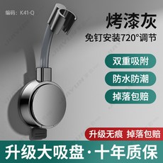 吸盤蓮蓬頭座 浴室花灑支架 免打孔 可調蓮蓬頭掛架, 烤漆灰720度調節 吸盤加大款雙重吸附