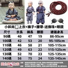 愛北鼻 萬聖節變裝服, 1個, 藍灰小和尚-送佛珠+墨鏡80碼