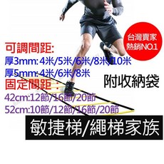 繩梯敏捷梯跳格子梯繩訓練梯6米速度梯能量梯跳格跳房子敏捷訓練繩梯 附贈收納袋, 1個, 5m繩梯(厚度3mm，紅繩黃梯片)