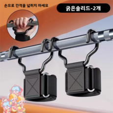 헬스 그립 보조 후크 굵은 솔리드 타입 풀업 데드리프트 그립 보조 밴드 손목 보호 중량 운동용, 2개, B