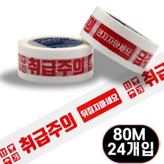 삼한 OPP 박스테이프 인쇄 로고테이프 신선식품 취급주의, 경포장 취급주의 (흰색 바탕) 80m미터, 24개