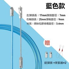 藍色款 鋼絲包膠穿線器, 1個, 【藍色】滾輪頭款,【10米】