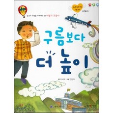 미래 직업동화-구름보다 더 높이 (비행기 조종사), 이세희 글/연현주 그림, 한국가우스
