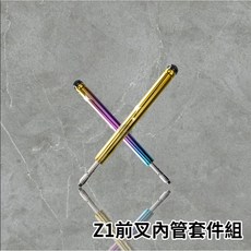 長野興業 Z1 前叉內管套件組 MMBCU AUGUR DRG KRV 勁戰六代 JETSL FORCE 現貨, 1個, FORCE／SMAX,黑色（含前叉調整器+土封+油封+預載環）