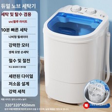 초미니 수동 세탁기 5kg 아기옷 빨래 양말 속옷 초소형 1인용, 양자 화이트 듀얼 스위치 블루라이트 항균, 기본 모델명/품번