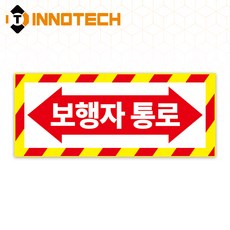 보행자통로 바닥용 스티커 미끄럼방지 논슬립코팅 S131-9 2EA 1SET(400mmX250mm), 레드계열, 1개