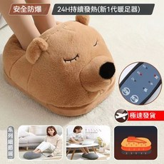 台灣出貨 暖腳器 暖腳寶 電熱鞋 電暖鞋 恒溫暖腳 辦公室學生宿舍暖腳墊 加熱捂腳套, 睡臉熊（防爆+低能耗+漏電保護）
