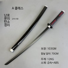 메탈 코스프레 검 애니메이션 소품 니치린 블레이드 칸로지 미츠리 코초 시노부 탄지로 활용 장난감 무기, 1개, 탄지로 블랙 - 메탈 버전 칼 꽂이 추가