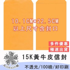 五龍牌 15K 黃牛皮空白無印刷公文封 (100入) - 紙袋 信封, 1個