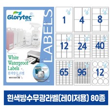 흰색방수무광라벨(레이저) 10매 A4라벨지 냉동냉장 답례품라벨 식품표시사항 네임텍 폼텍호환 문구 사무용품, 65칸_WP9165_38.2x21.1mm_10매