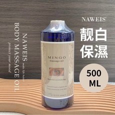 NAWEIS 美格精油 SPA身體按摩油 - 護膚 放鬆舒壓, 1個, 500ml靚白保濕