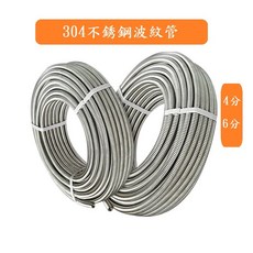 大王衛浴 304不鏽鋼波紋管 4分 6分 可彎折螺紋管 熱水管, 4分=外徑16mm-20米 超商最多2卷