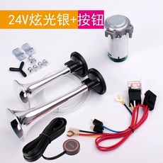 화물차크락숀 트럭 에어혼 기본 실버 에어크라션 전용 나팔 스피커 뱃고동 2V 24V 만능인, M. 24V 눈부신 실버  3미터 버튼, A. 듀얼 스피커