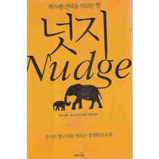 /상태중급/(중고)넛지(단편)상급/일반소설/