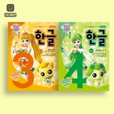 캐치 티니핑 홈스쿨 한글 3~4단계 세트 (전2권), 상품명