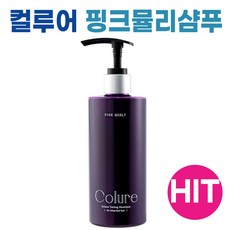 컬루어 핑크뮬리 토닝 샴푸 I 컬루어 핑크 뮬리 보색샴푸 I 어네이즈 보색 샴푸 I 남자 여자 컬러 샴푸, 1개, 300ml