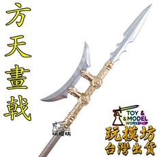【現貨】精工 50cm 方天畫戟 模型 武器, 如圖, 1個