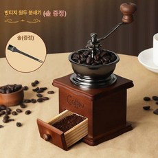 빈티지 원두 분쇄기 가정용 레트로 수동, 클래식 커피 그라인더 세라믹코어모델 A, 기본 색상