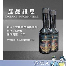 艾娜詩 燃油檢測劑 汽油精 噴油嘴清潔劑 機車汽油精 機車油精 機油添加劑 汽油添加劑 燃油添加劑, 1個, 【SE強效 艾娜詩 燃油檢測劑50ml】
