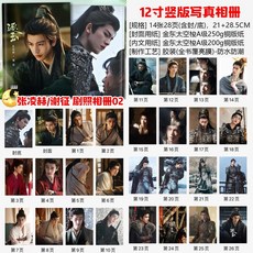 축옥 장릉혁 장링허 전희미 포토북 화보집 사진집 옥을찾아서, 장릉혁 A