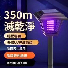 太陽能滅蚊燈 戶外庭院花園驅蚊燈 防水太陽能燈, 紫光庭院燈【滅蚊照明】智能光控+無線佈線,低配【長亮無感】低效滅蚊+照70平