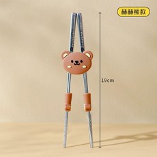 316不鏽鋼兒童虎口訓練筷 1-6歲寶寶練習輔助學習筷, 赫赫熊款不鏽鋼輔助筷 19cm ,無規格, 1個