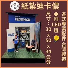 順心 紙紮迪卡儂 台灣製造 運動用品 腳踏車 露營用品 紙紮商店
