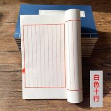 超值 線裝本宣紙半生熟手工裝訂印譜家譜小楷毛筆字書法手抄作品紙 副廠商品, 1個, 白色十行/雲母熟宣,32x21cm20折40面 5本