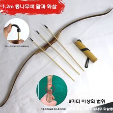 가야궁 현무궁 국궁활 경기용 촬영장 국궁화살 양궁용품 사극 훈련용 무진궁 초보용, 6. 골동품통나무1.2m활1개/고무장화살3개, 1개