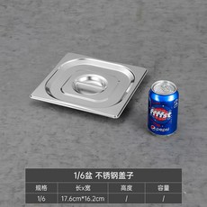 不銹鋼份數盆 304不銹鋼 商用長方形/方形餐盆, 1個, 特厚1/6平面蓋:17.6x16.2純不