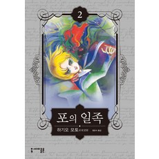 波族傳奇 2, Semicolon