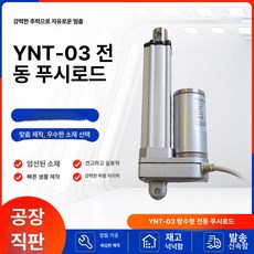 방수 전동 푸시로드 금속 기어식 실린더 식품 기계용, 400mm, 1개, 1g