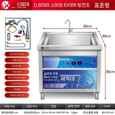 대용량 초음파 식기세척기 업소용 레스토랑 고급형 자동, 0.8m 표준형