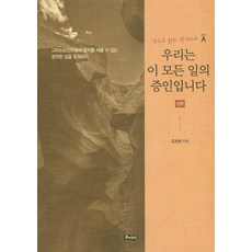我們是這一切事的見證人： 新約：以書本閱讀的Podcast, 兩三言