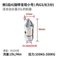 精品 下水道疏通水老鼠噴頭 管道旋轉清洗頭 高壓清洗機專用, 1個, 25L 3分內絲，3/8寶塔型水雷 小號