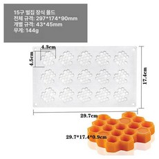 실리콘 몰드 허니콤 틀 과자 무스 데코 베이킹 초콜릿, 15구 벌집 144g, 1개