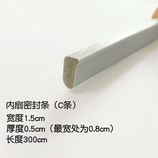 鞍森友 推拉窗密封條 窗戶隔音氣密條, 1個, 內扇條（c條）