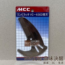 日本MCC VC-63ED 塑膠管剪 水管剪 壓條剪 最大切割外徑63mm, 1個, 替換刀片