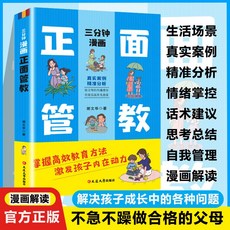 父母的語言 正面管教 家庭教育 正確溝通 高效教育 書籍, 【1本】漫畫正面管教