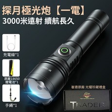 TRADER 探月極光炮 SF-1056 強光手電筒 變焦手電筒 露營燈 戶外防水照明燈, 1個, 1電 崔德 探月極光炮 SF-1056