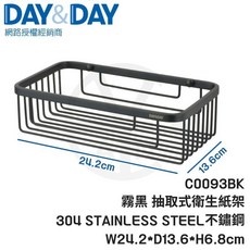 DAY&DAY 霧黑 抽取式衛生紙架 C0093BK 304不鏽鋼 W24.2*D13.6*H6.8cm 黑色置物架, 1個