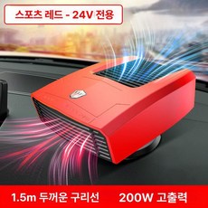 자동차 온풍기 차량용 미니 히터 난방기 12V 24V, 레드 24V 트럭, 기본 모델명/품번