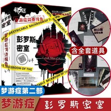 【萬聖節專場】解謎遊戲宇宙奇點 單人雙人兩人桌遊劇本實體本殺遊戲燒腦邏輯推理, 彭羅斯密室（單人玩）, 1個