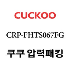 쿠쿠 CRP-FHTS067FG, 1개, 고무패킹 단품만 X 1