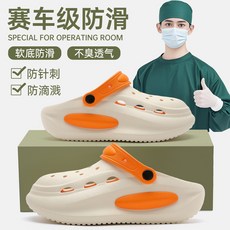 拖鞋洞洞鞋男款醫護士專用eva防滑防臭外穿女沙灘涼鞋, 1個, 白橙【手術室拖鞋】:44
